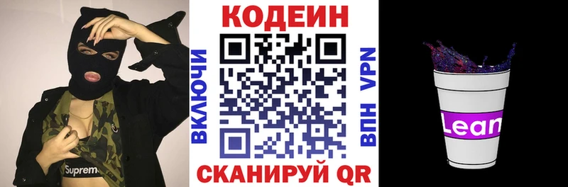 Кодеин Purple Drank Верхняя Пышма